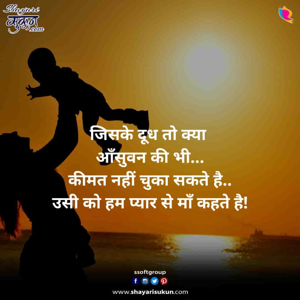 Maa Shayari 1 Family Quotes à¤…à¤ªà¤¨ à¤® à¤• à¤®à¤¹à¤¤ à¤µ à¤¬à¤¯ à¤•à¤° à¤—