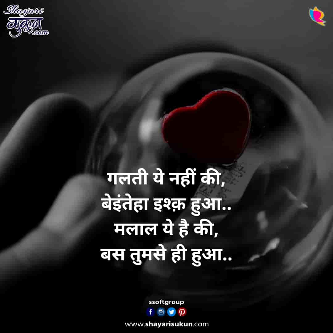 galti 1 par sad hindi shayari let you make cry broken heart 1