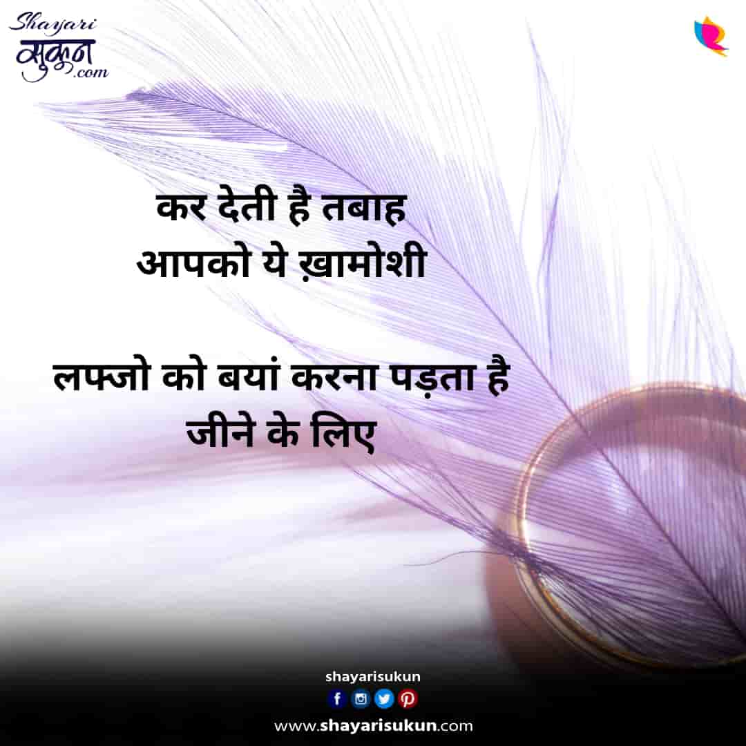 khamoshi-1-dardbhari-sad-shayari-hindi-1