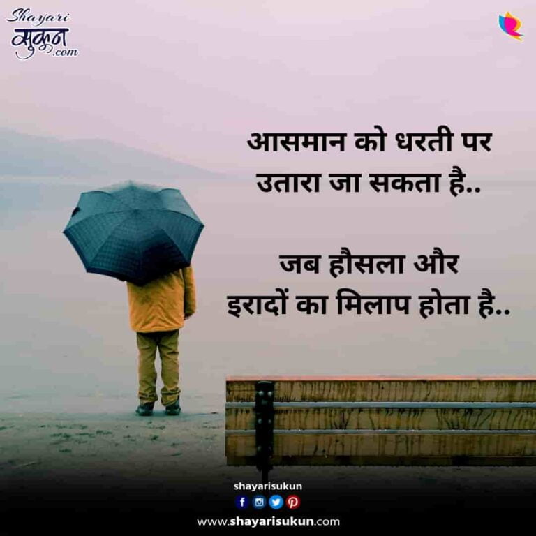 Aasman 1: Motivational Shayari आपमें नया जोशोजुनून भर देगी