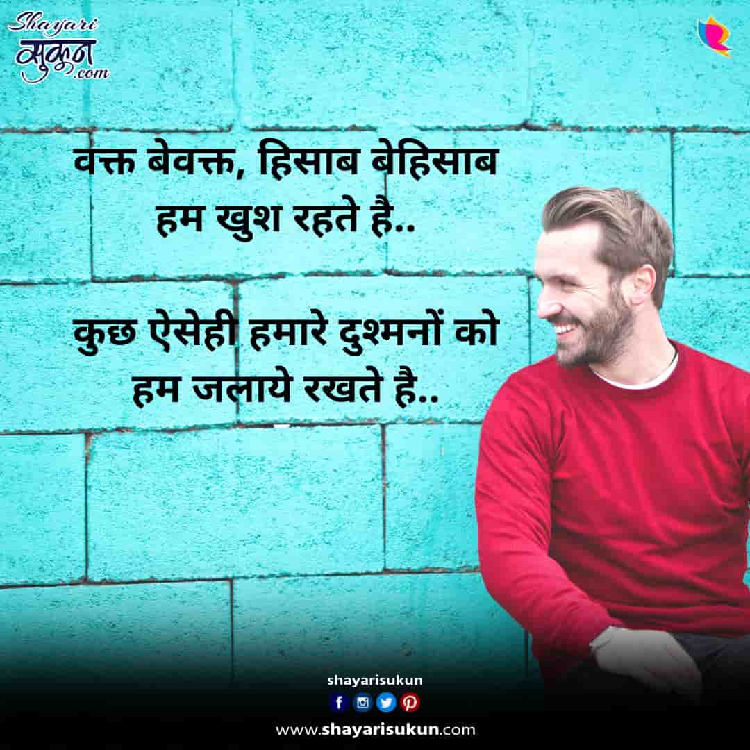 Hindi Quotes on Bold Attitude