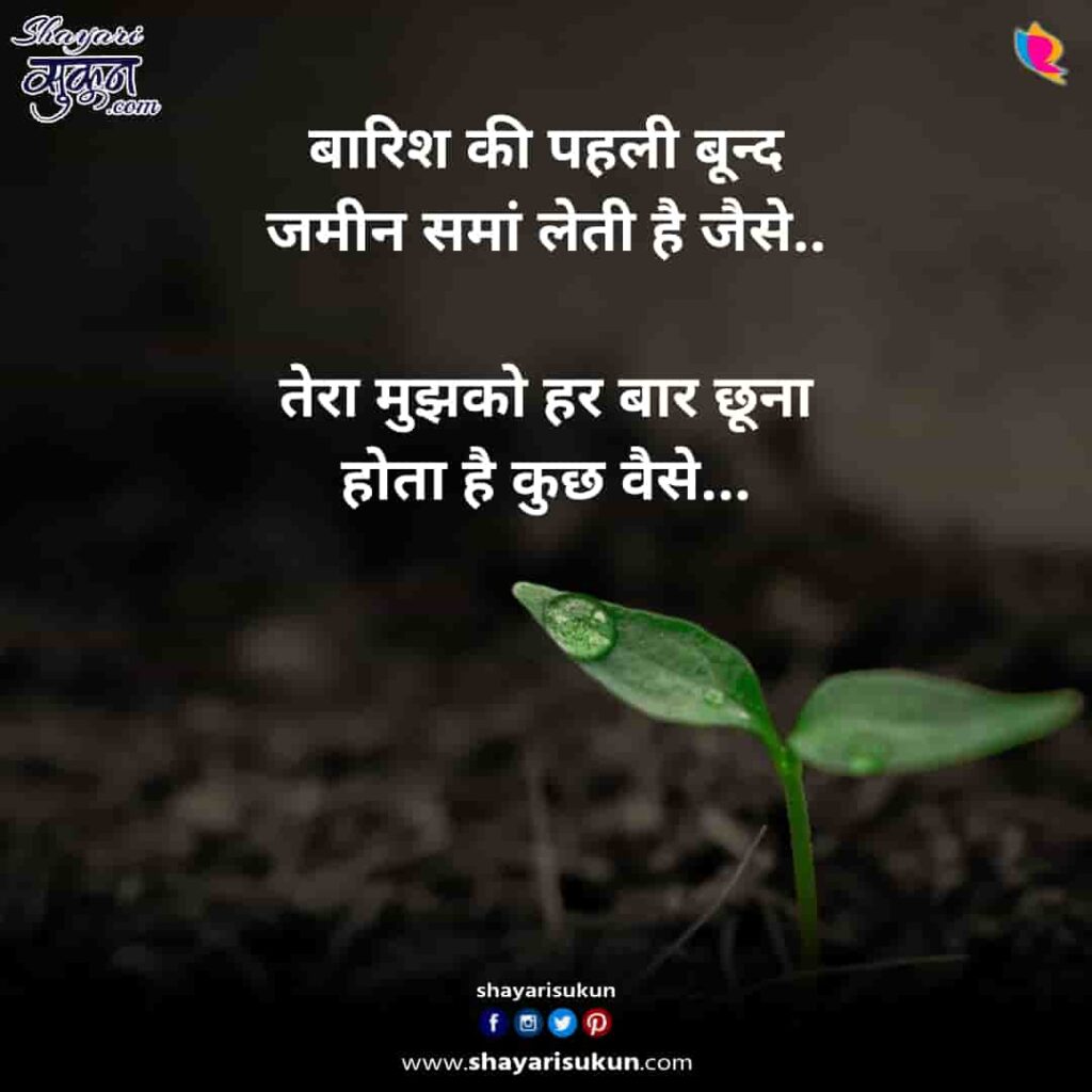 Barish 1 Love Shayari आपक द ल क ब र श क तरह भ ग द ग