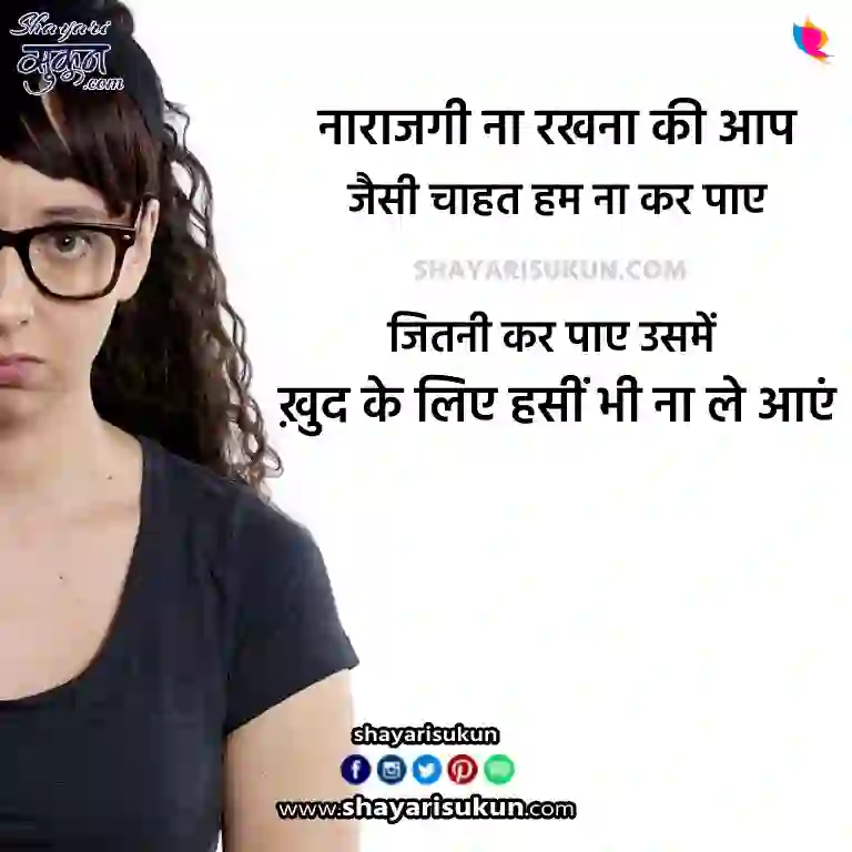 naraz-shayari-upset-quotes-in-hindi-1