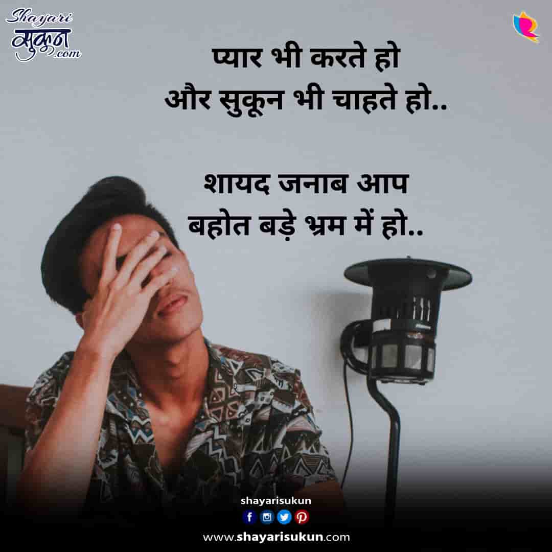 sukun-1-sad-shayari