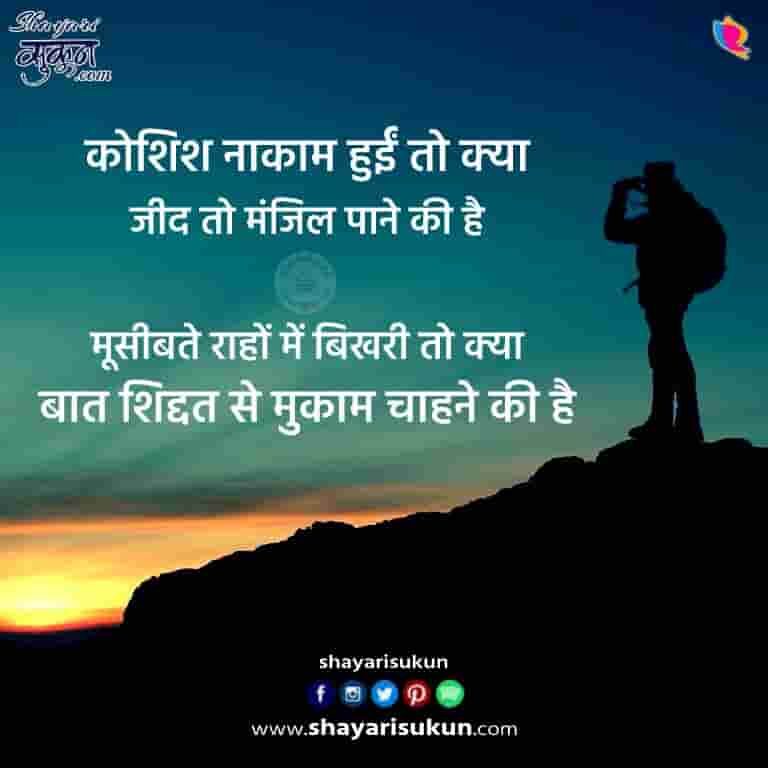 Manzil-Shayari-Motivational-Hindi-Quotes