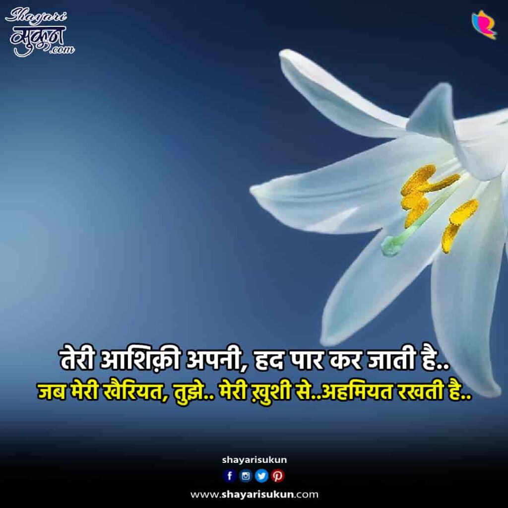 aashiqui 2 love shayari romantic hindi quotes 1 aashiqui-2-love-shayari-romantic-hindi-quotes-2