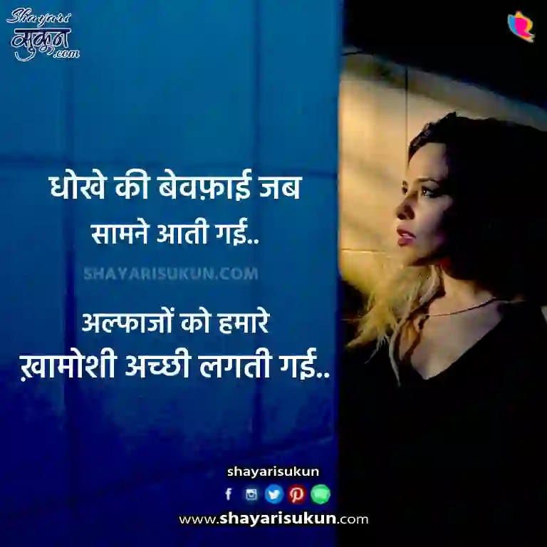 Shayari Bewafa Hindi
