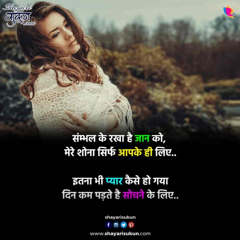 jaan-shayari-1