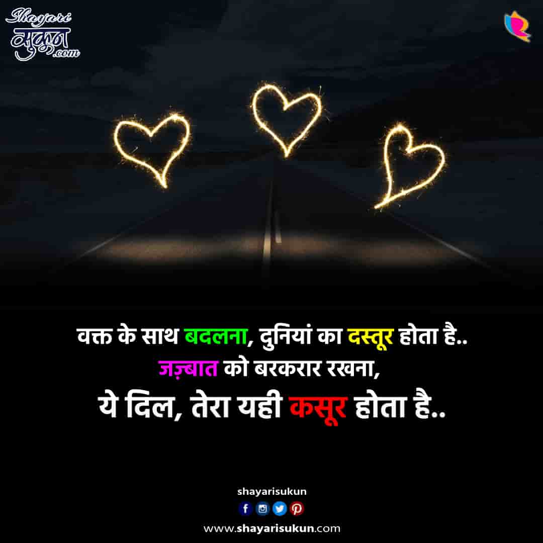 jazbat-1-love-shayari-hindi-quotes-feeling-1