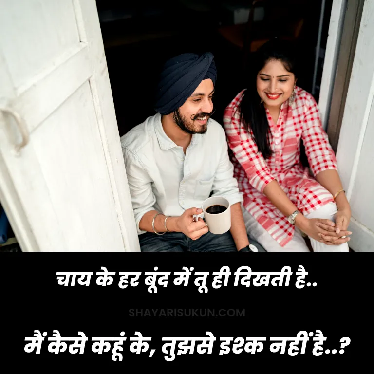 Romantic Chai Shayari