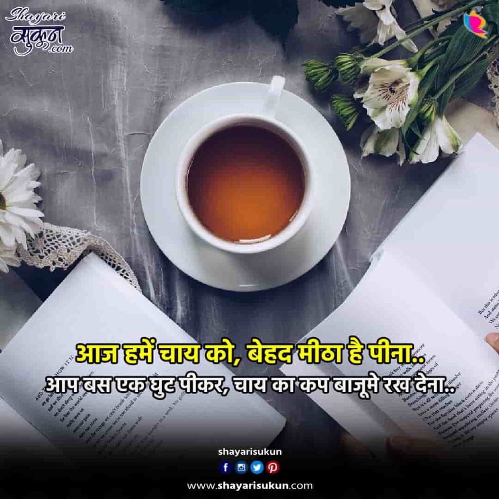 chai-1-love-shayari-hindi-poetry-tea-1
