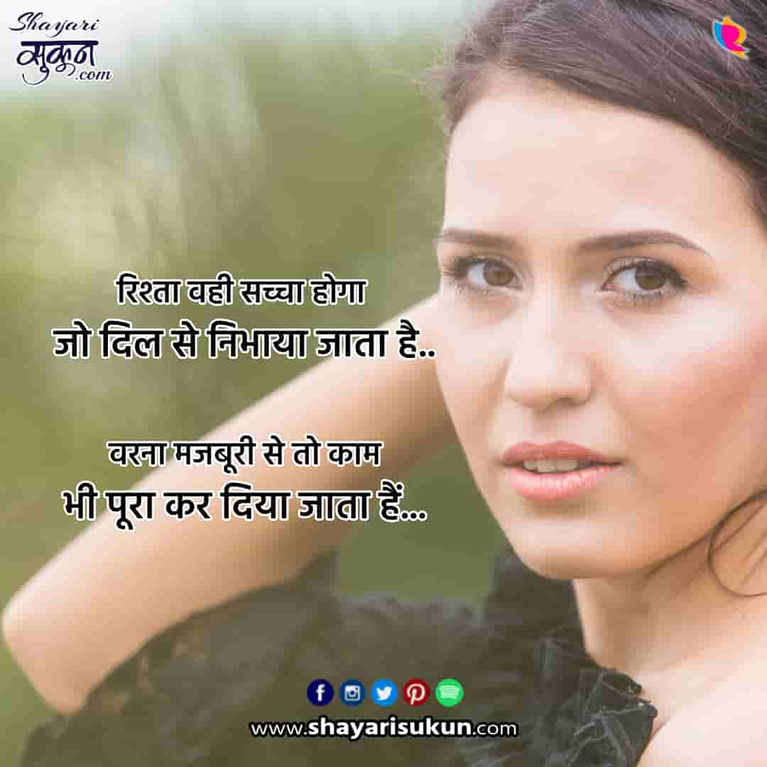 Best Rishta Shayari in Hindi