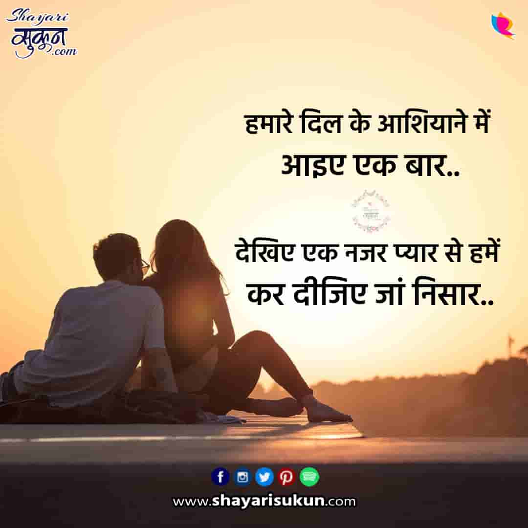 Aashiyana Shayari -1 Best Hindi Love Quotes for Girlfriend