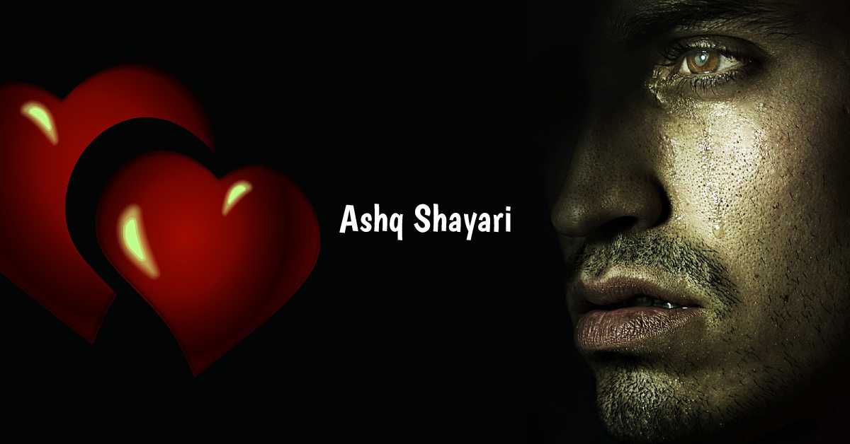 Ashq Shayari