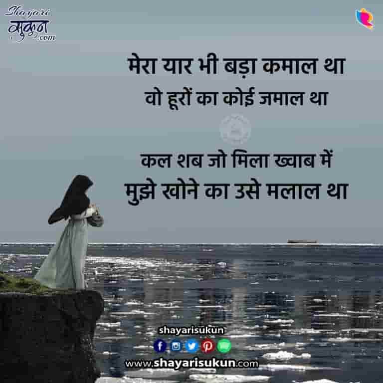 malaal shayari in hindi urdu 2 malaal-shayari-in-hindi-urdu-2