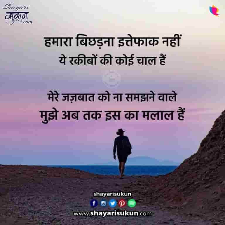 malaal shayari in urdu hindi thoughts status quotes 4 malaal-shayari-in-urdu-hindi thoughts-status-quotes-4