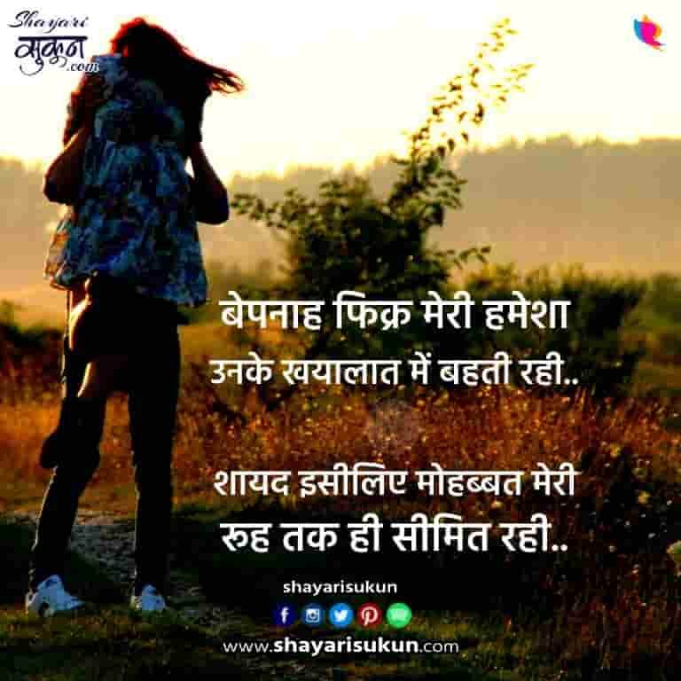 romantic-befikr-love-shayari-collection-2021-thoughts-poetry-3