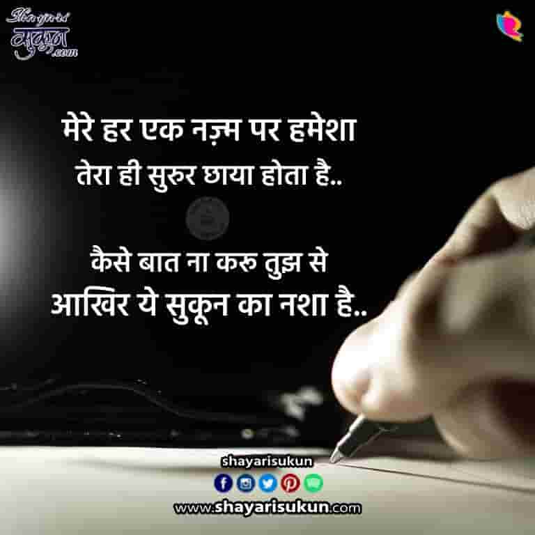 sukun shayari 3 romantic love hindi quotes 1