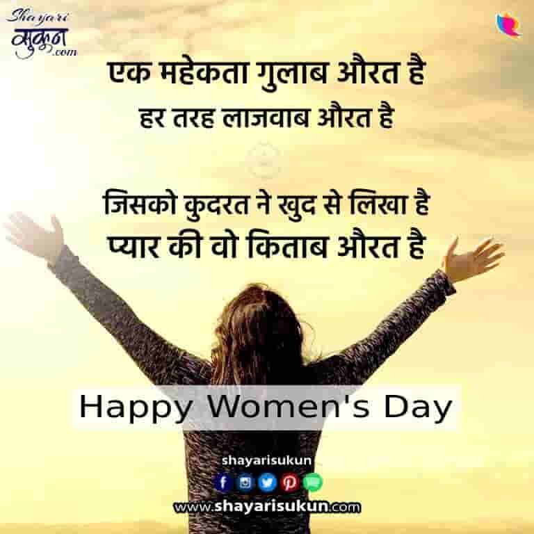 Happy-Womens-Day-Quotes-In Hindi