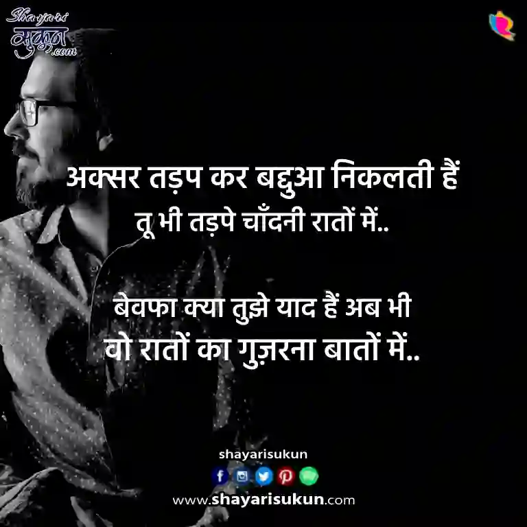 Bewafa Shayari in Hindi for Girlfriend