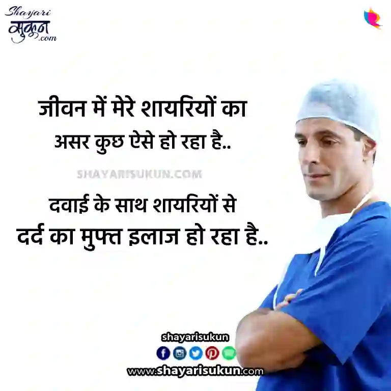 doctor-shayari-1-motivational-dawai-quotes
