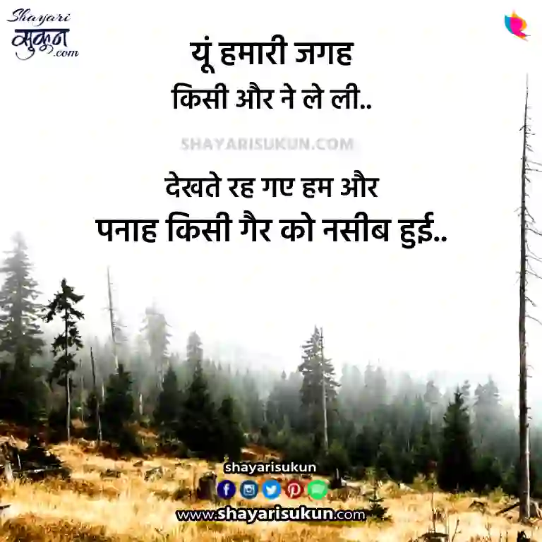 jagah-shayari-sad-quotes-in-urdu-hindi-1