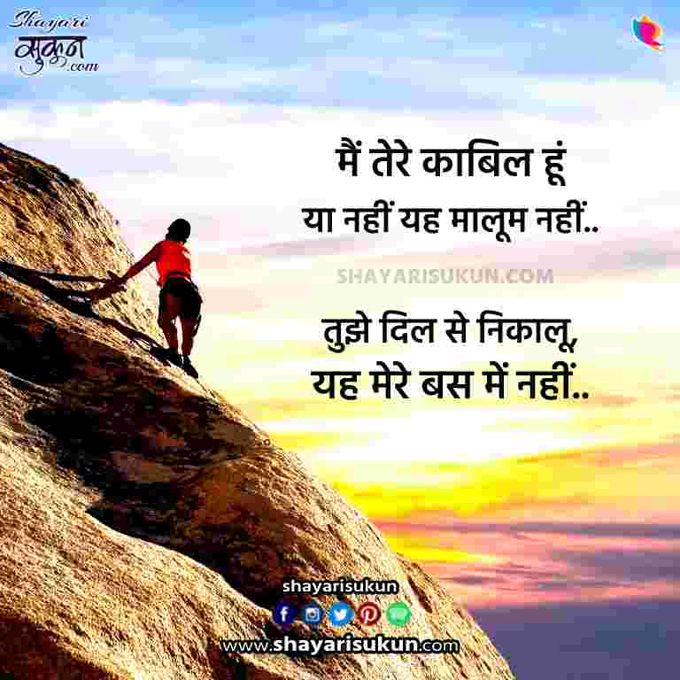 kabil-1-love-shayari-eligible-hindi-poetry