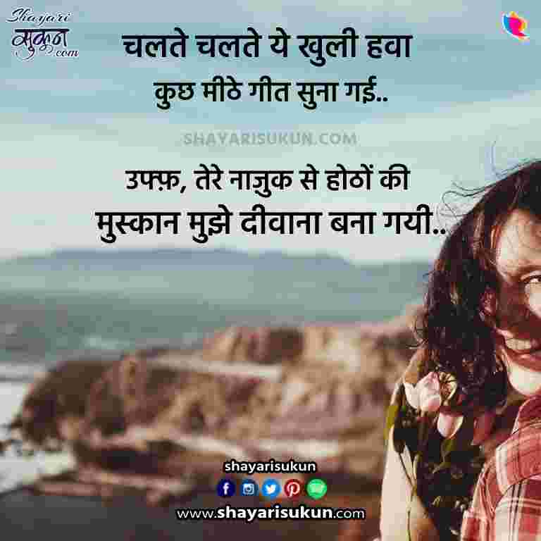 muskan-shayari-1-best-romantic-hindi-quotes