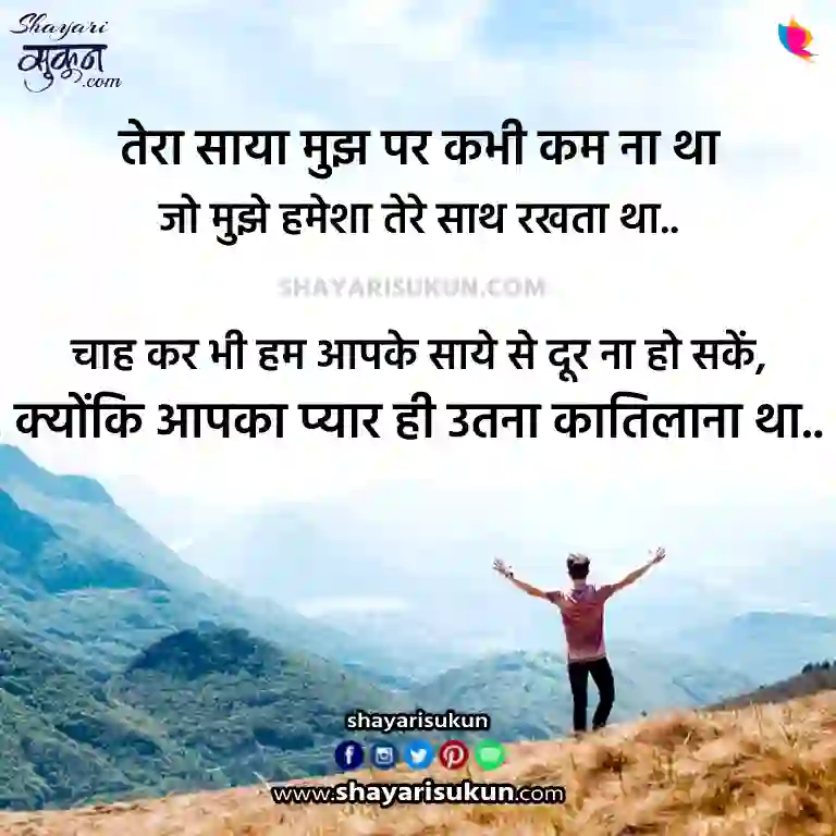 saaya-shayari-love-quotes-on-parchai-hindi-1