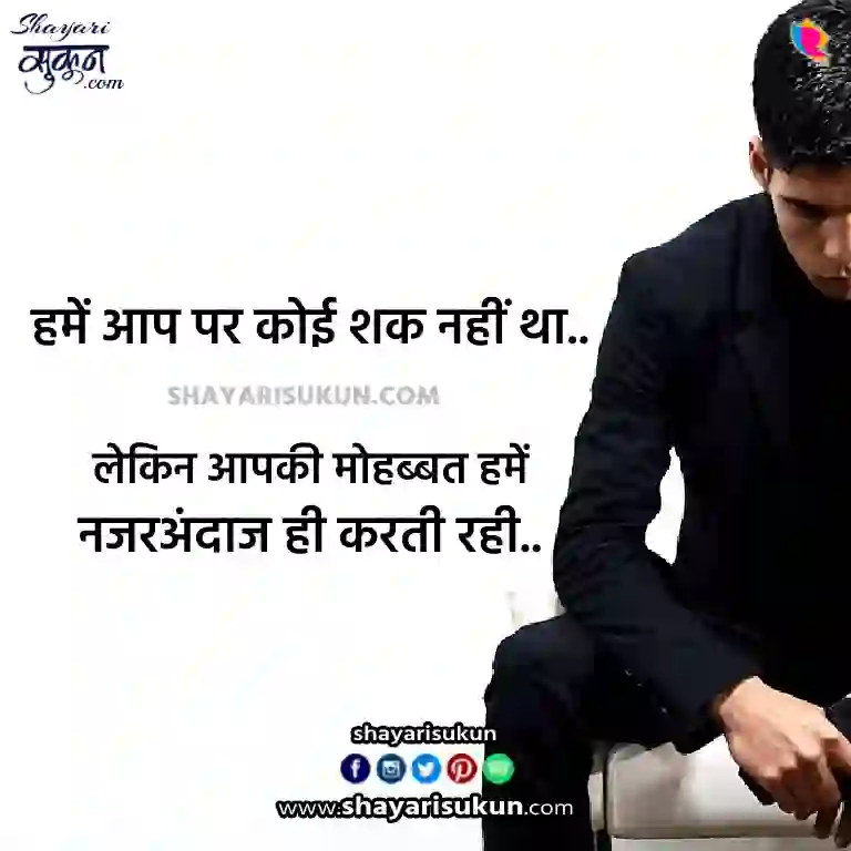 shak-shayari-1-sad-distrustful-hindi-quotes