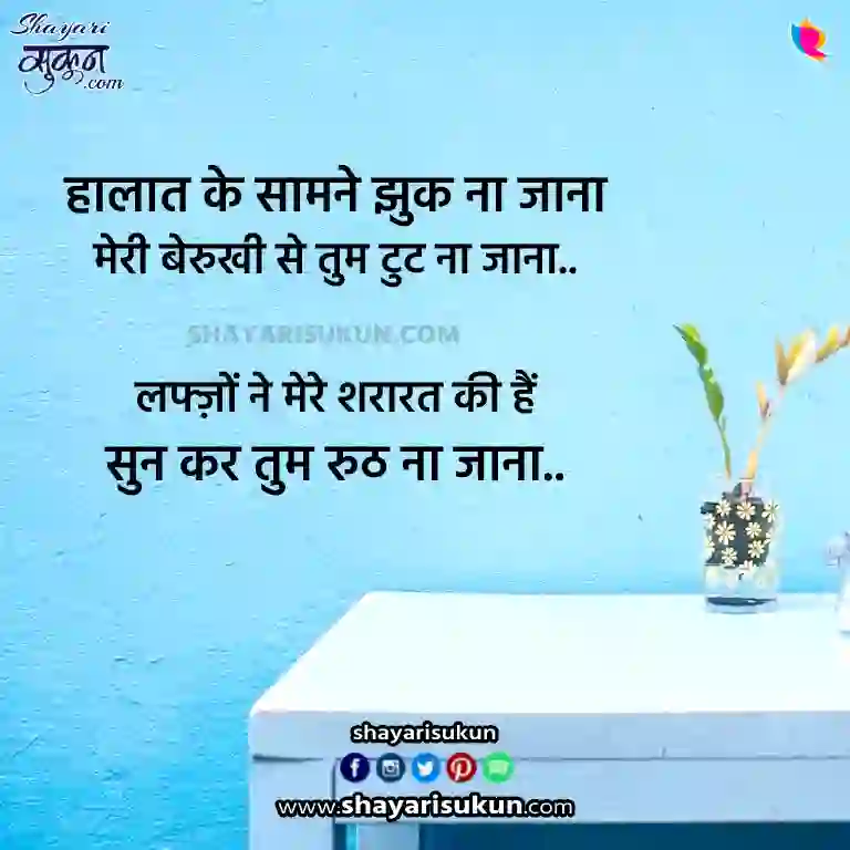 Shararat Shayari Hindi Quotes