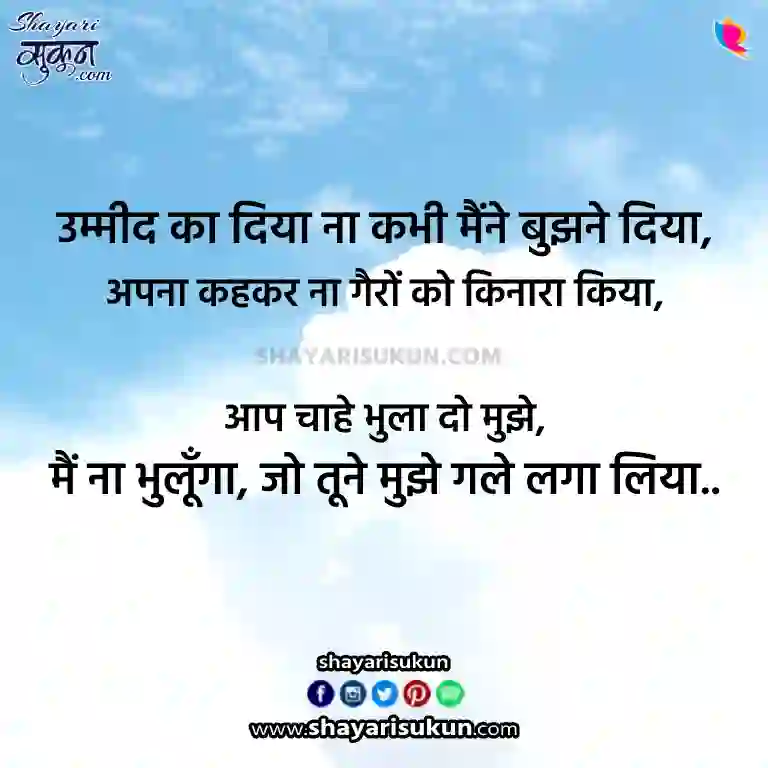 ummid-quotes-shayari-poetry-in-hindi