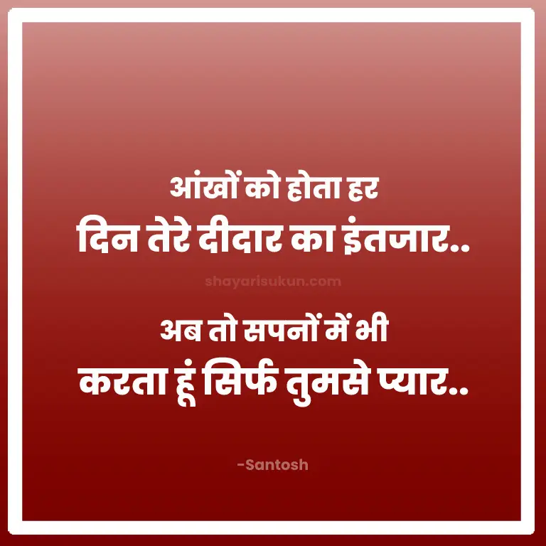 Deedar Shayari Quotes in Hindi