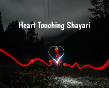 Best 30+ Heart Touching Shayari जो आपके दिल को छू लेगी