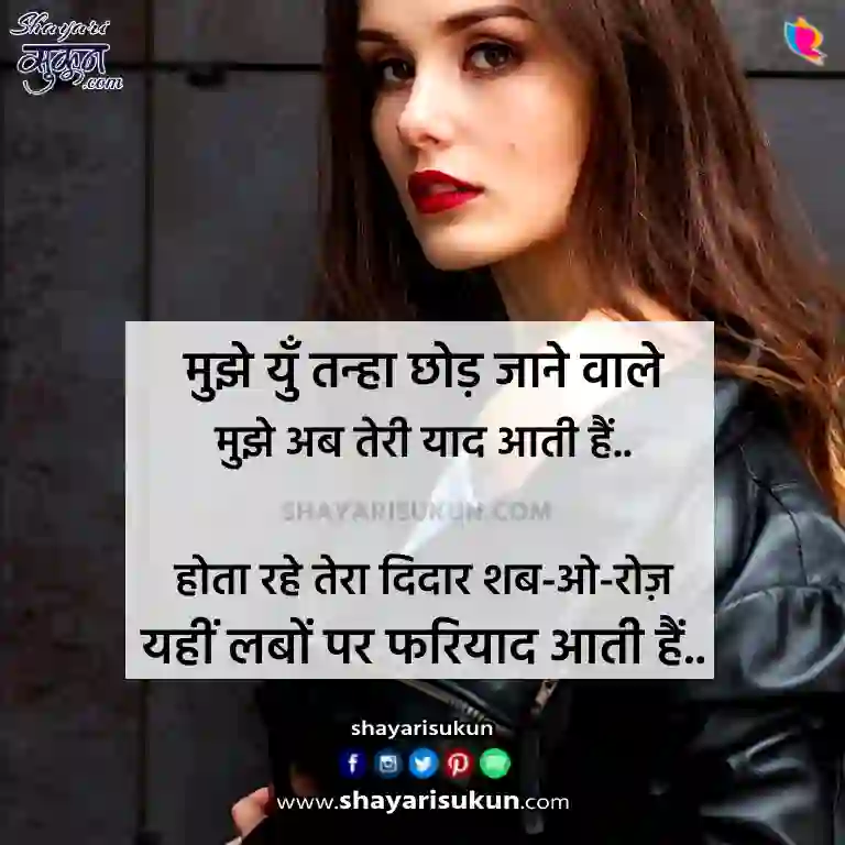 Deedar Shayari | Sad Love Quotes Hindi Image -3