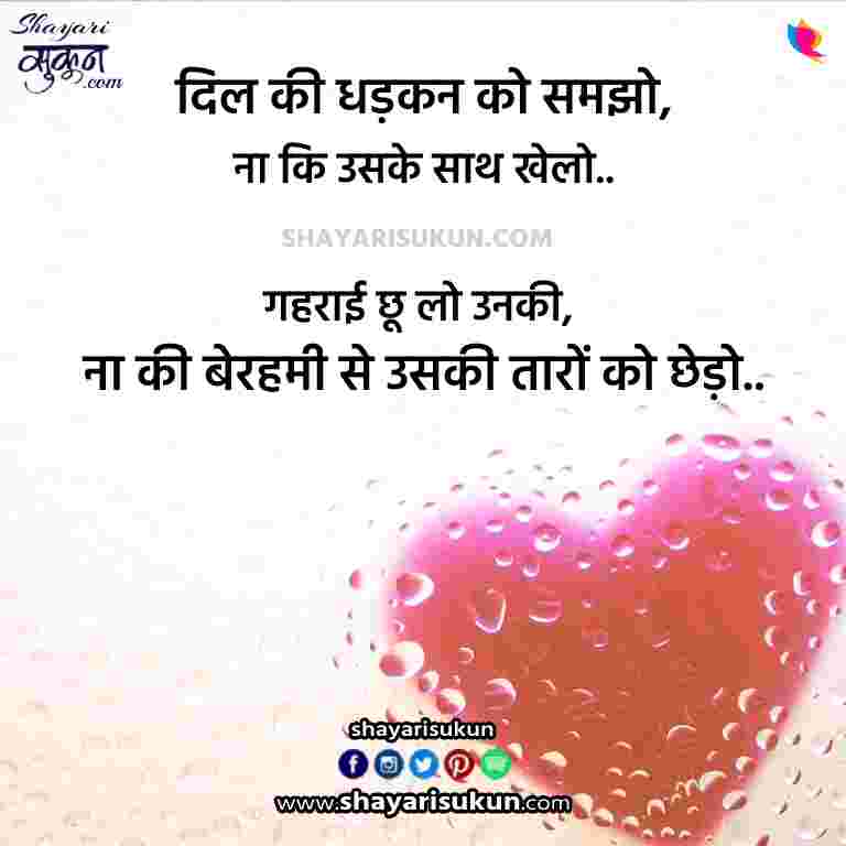 dil-4-sad-shayari-heart-quotes-hindi