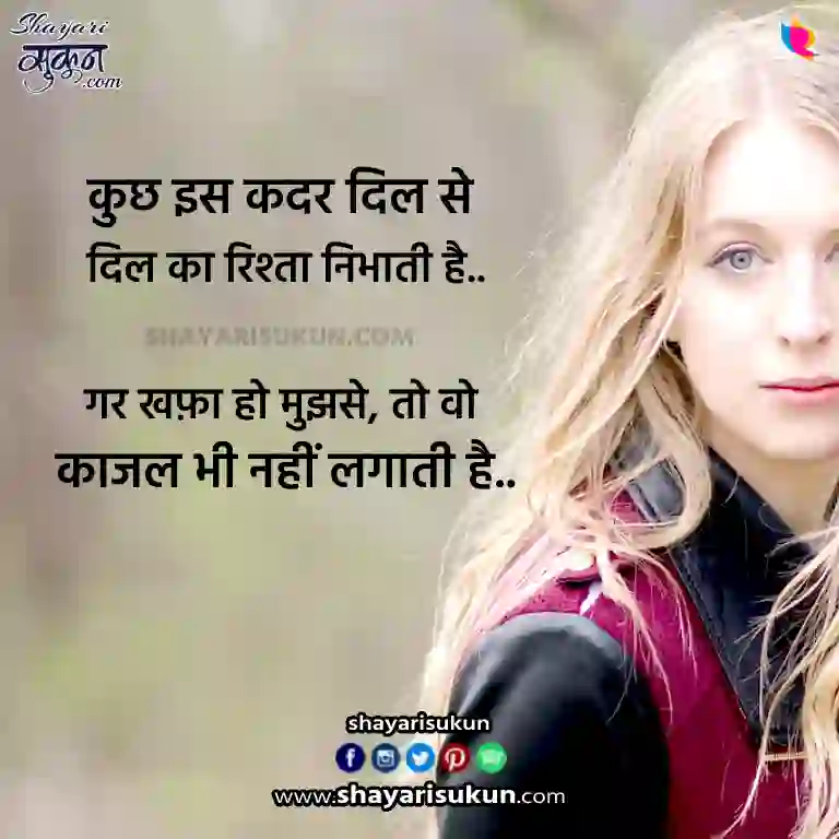 Kajal Shayari | Romantic Hindi Quotes Image -3