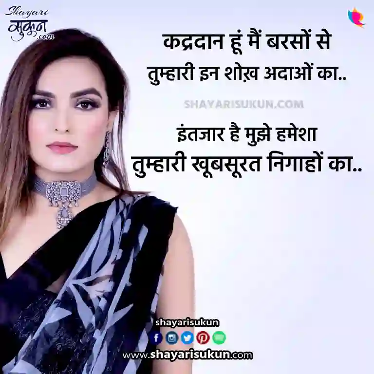 Romantic Intezaar Shayari Hindi