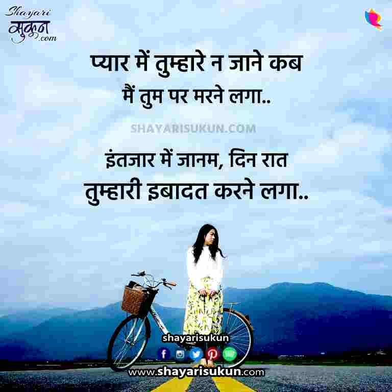 Shayari on Intezaar | Waiting Quotes in Hindi