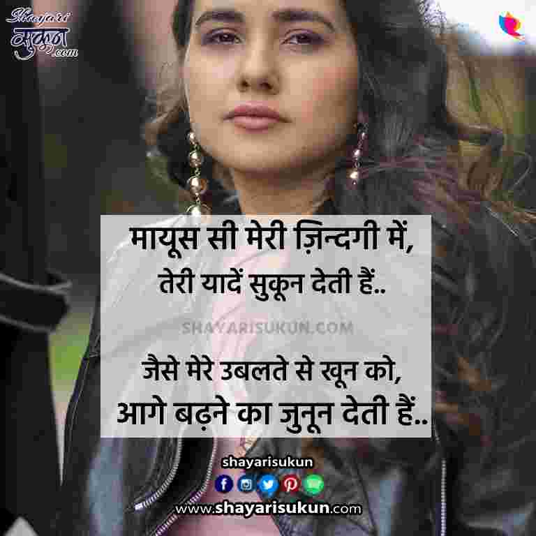 sukun-shayari-5-best-relax-hindi-quotes