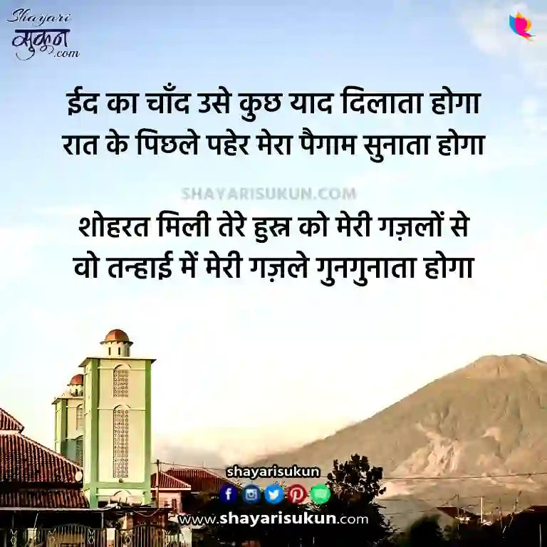 Eid Shayari The 45 Blessings Shayari On Eid Mubarak Status