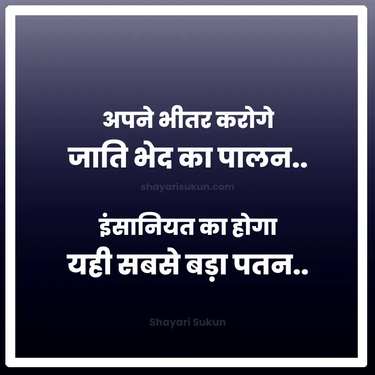 Insaniyat Status in Hindi