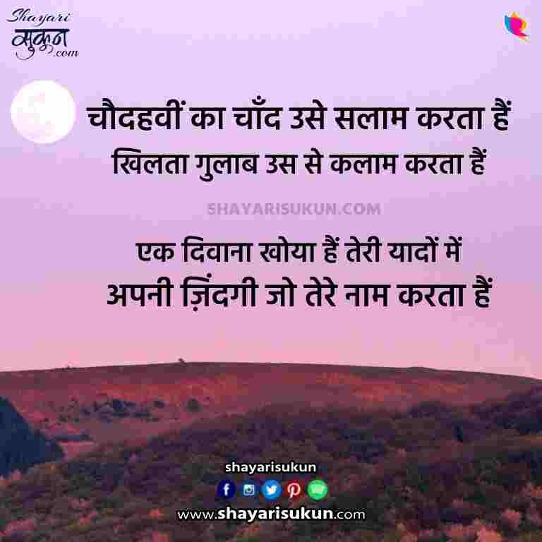 Chand Shayari | Beautiful Quoets on Moon in Hindi