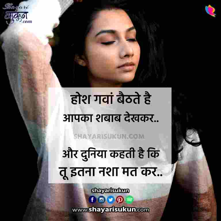 shabab shayari quotes on beauty in hindi