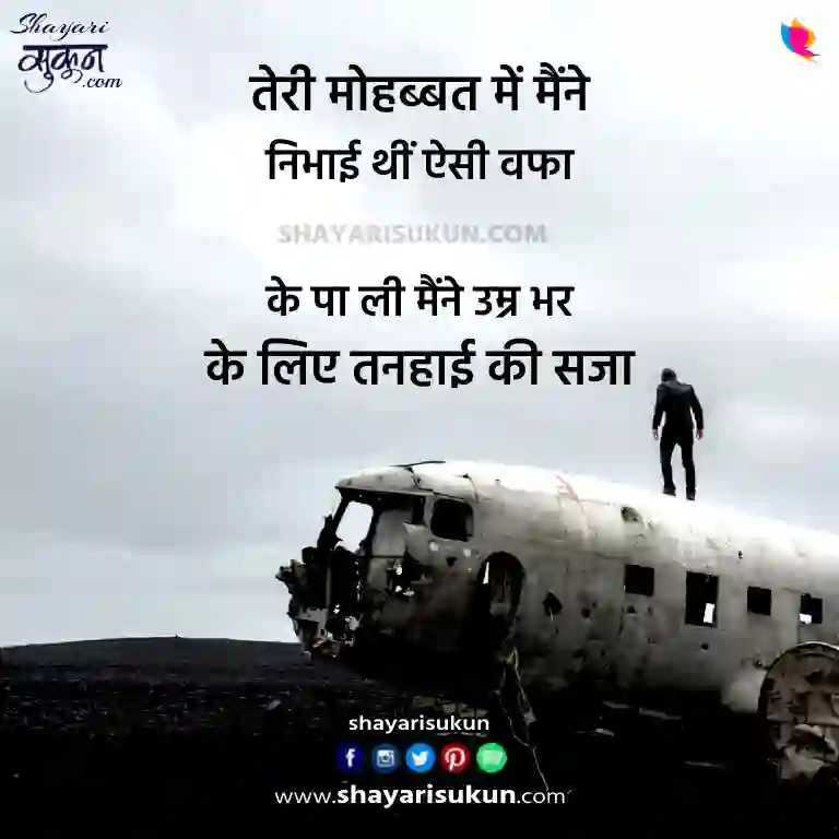 tanhai shayari in hindi