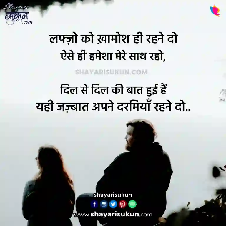 Hindi Shayari Love