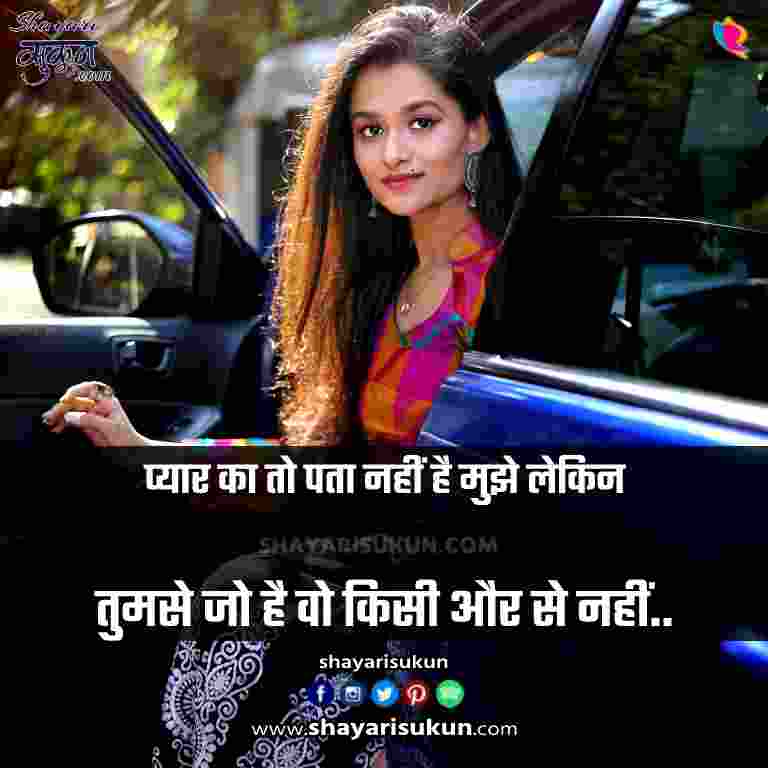 2 line love shayari romantic status for gf hindi