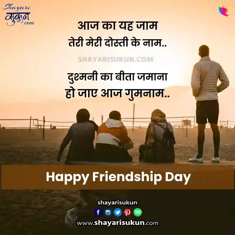 Best Friendship Day Shayari
