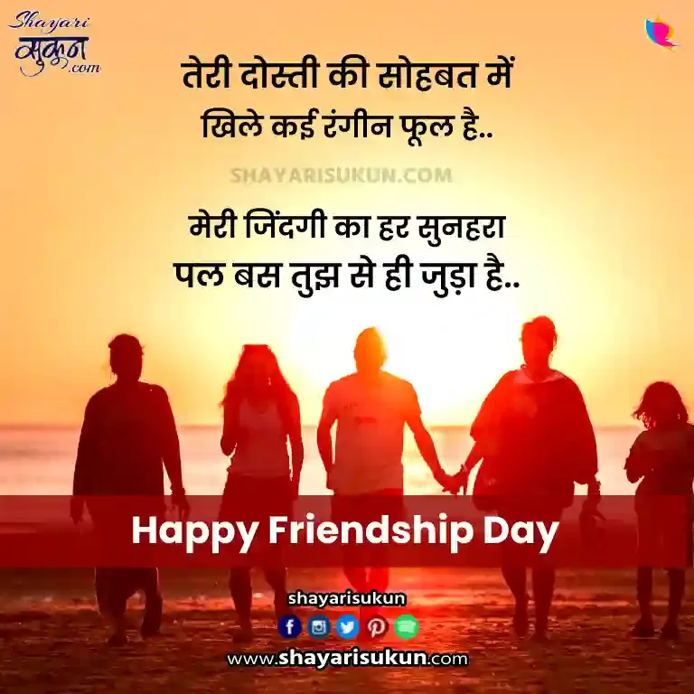 Friendship Day Shayari Image