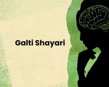 Read and Listen to 20+ Galti Shayari गलती शायरी Collection